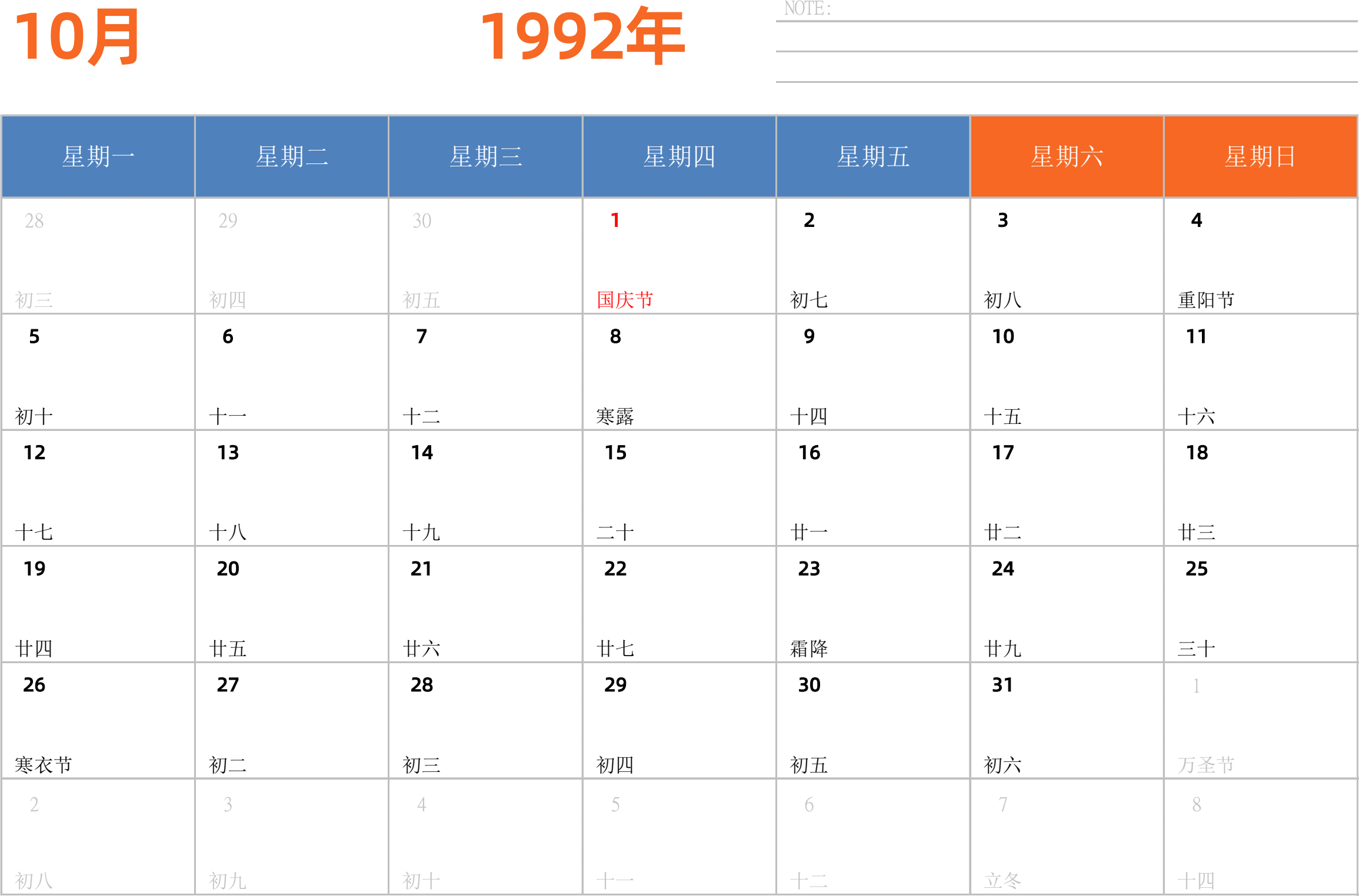 日历表1992年日历 中文版 横向排版 周一开始